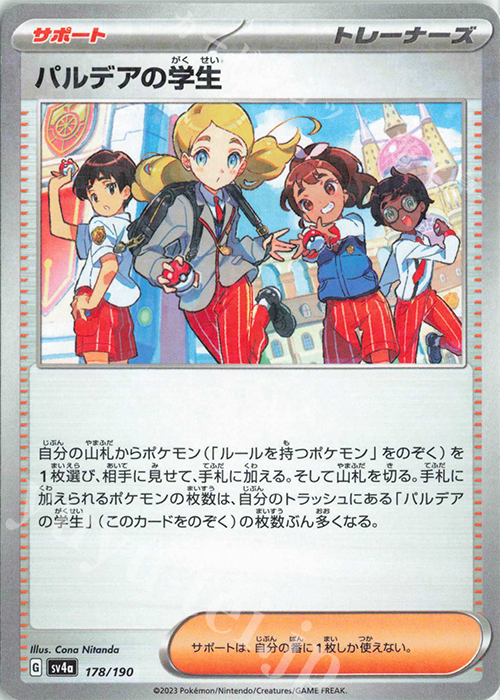 - パルデアの学生(キラ) | 販売 | [SV4a] ハイクラスパック シャイニートレジャーex | ポケモンカードゲーム