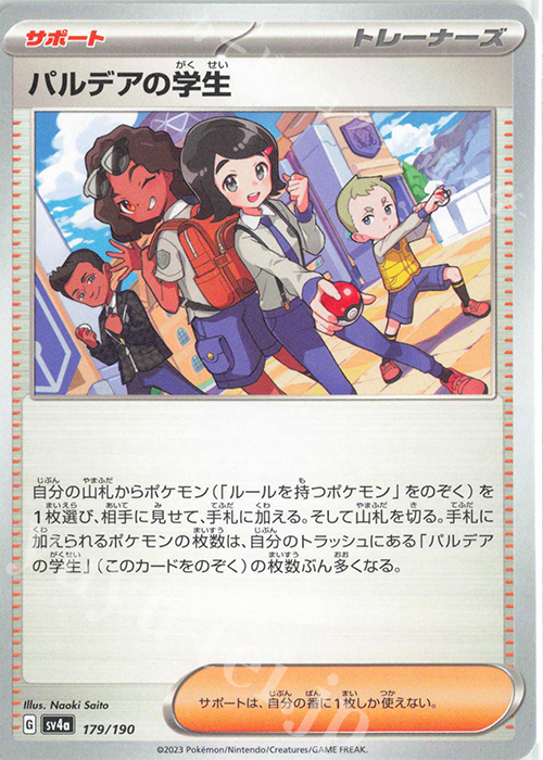 - パルデアの学生 | 販売 | [SV4a] ハイクラスパック シャイニートレジャーex | ポケモンカードゲーム