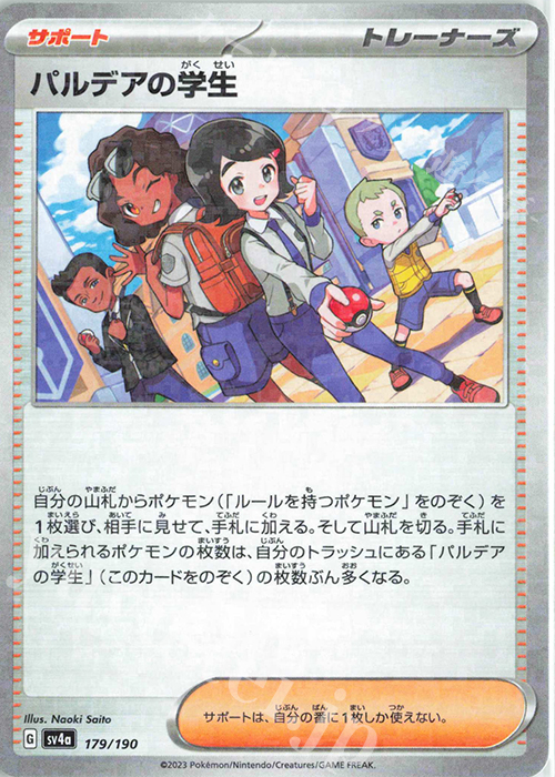 - パルデアの学生(キラ) | 販売 | [SV4a] ハイクラスパック シャイニートレジャーex | ポケモンカードゲーム