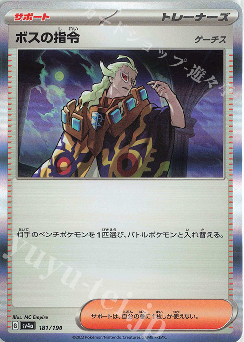 - ボスの指令[ゲーチス](R仕様) | 買取 | [SV4a] ハイクラスパック シャイニートレジャーex | ポケモンカードゲーム