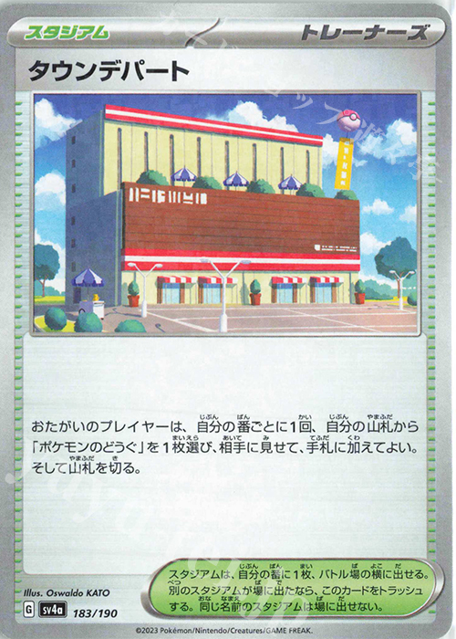 - タウンデパート(キラ) | 買取 | [SV4a] ハイクラスパック シャイニートレジャーex | ポケモンカードゲーム