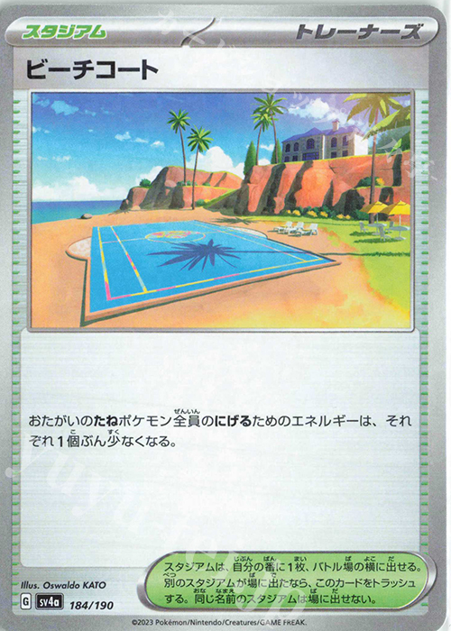 - ビーチコート(キラ) | 販売 | [SV4a] ハイクラスパック シャイニートレジャーex | ポケモンカードゲーム
