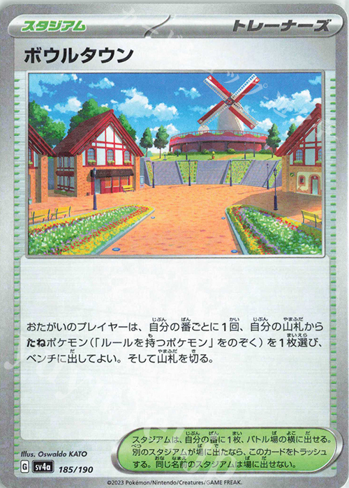 - ボウルタウン(キラ) | 販売 | [SV4a] ハイクラスパック シャイニートレジャーex | ポケモンカードゲーム