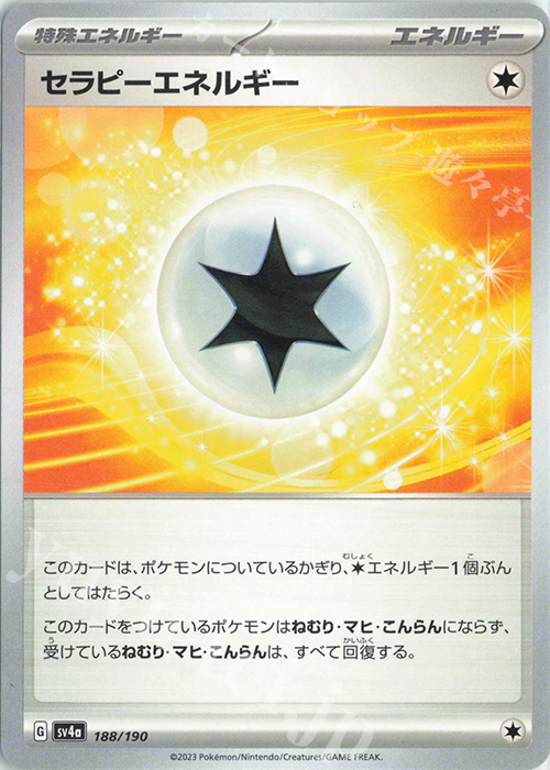 - セラピーエネルギー | 販売 | [SV4a] ハイクラスパック シャイニートレジャーex | ポケモンカードゲーム