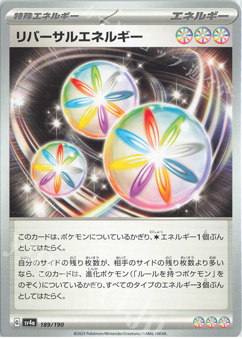 - リバーサルエネルギー | 販売 | [SV4a] ハイクラスパック シャイニートレジャーex | ポケモンカードゲーム
