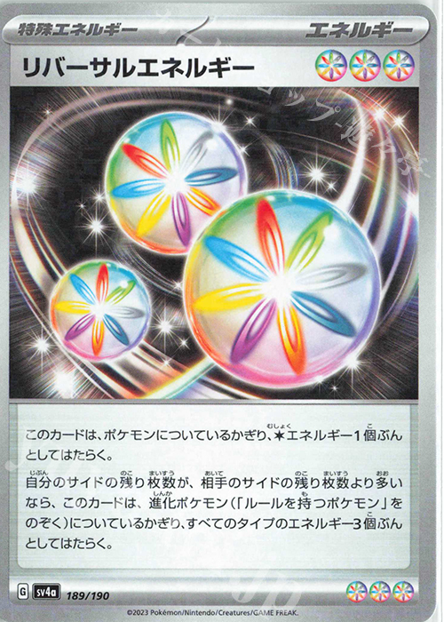 - リバーサルエネルギー(キラ) | 買取 | [SV4a] ハイクラスパック シャイニートレジャーex | ポケモンカードゲーム