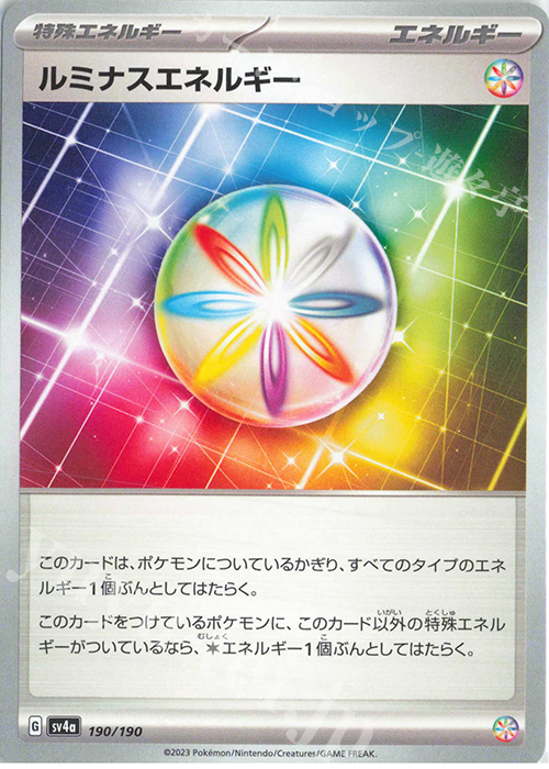 - ルミナスエネルギー | 買取 | [SV4a] ハイクラスパック シャイニートレジャーex | ポケモンカードゲーム