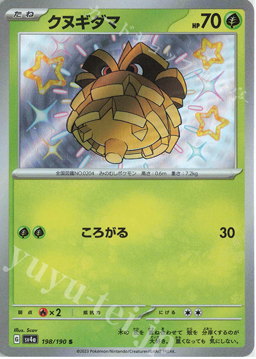 S クヌギダマ | 販売 | [SV4a] ハイクラスパック シャイニートレジャーex | ポケモンカードゲーム