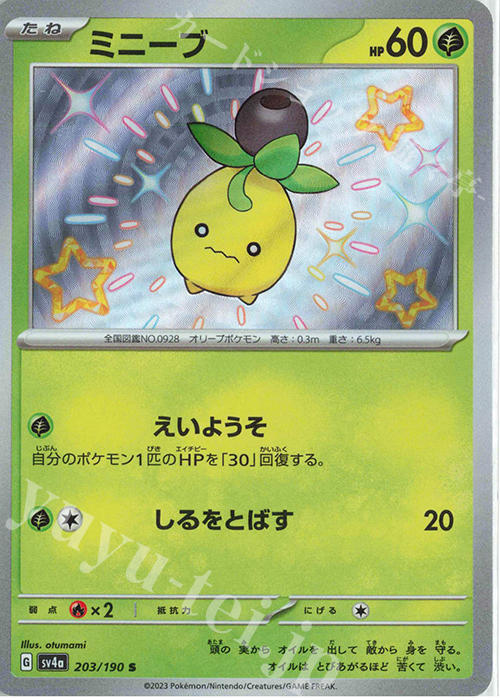 S ミニーブ | 販売 | [SV4a] ハイクラスパック シャイニートレジャーex | ポケモンカードゲーム