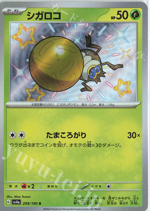 S シガロコ | 販売 | [SV4a] ハイクラスパック シャイニートレジャーex | ポケモンカードゲーム