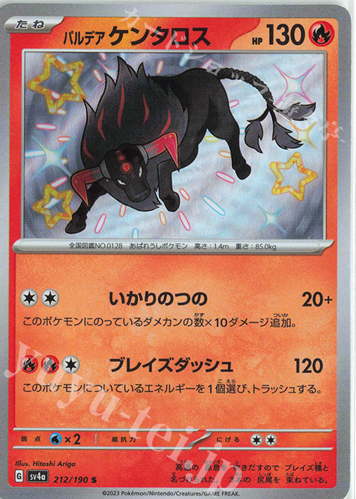 S パルデアケンタロス | 販売 | [SV4a] ハイクラスパック シャイニートレジャーex | ポケモンカードゲーム