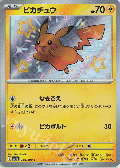 S ピカチュウ | 販売 | [SV4a] ハイクラスパック シャイニートレジャーex | ポケモンカードゲーム