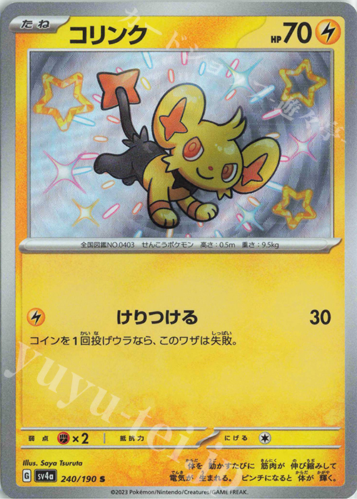 S コリンク | 販売 | [SV4a] ハイクラスパック シャイニートレジャーex | ポケモンカードゲーム
