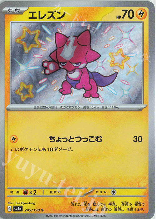 S エレズン | 販売 | [SV4a] ハイクラスパック シャイニートレジャーex | ポケモンカードゲーム