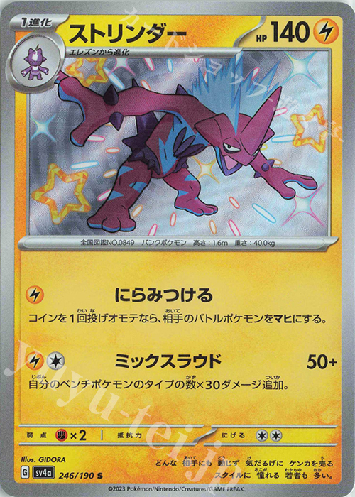 S ストリンダー | 販売 | [SV4a] ハイクラスパック シャイニートレジャーex | ポケモンカードゲーム