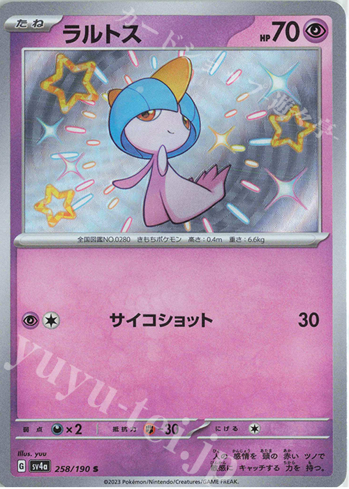 S ラルトス | 販売 | [SV4a] ハイクラスパック シャイニートレジャーex | ポケモンカードゲーム