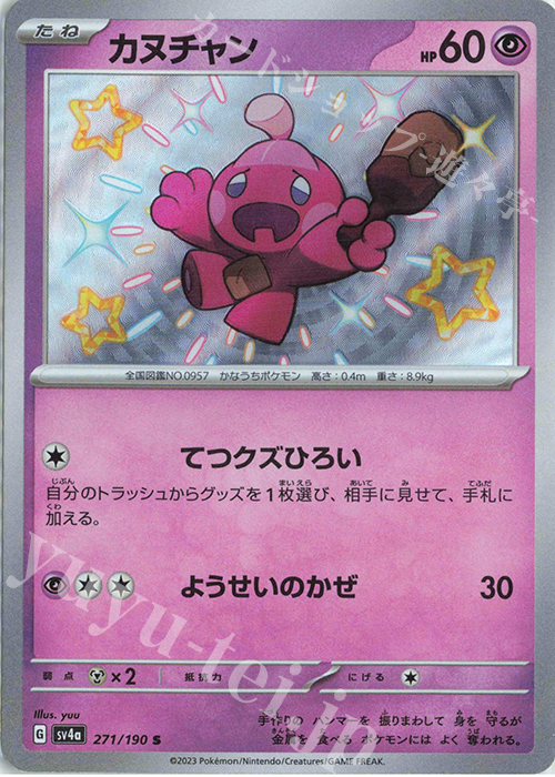 S カヌチャン | 販売 | [SV4a] ハイクラスパック シャイニートレジャーex | ポケモンカードゲーム
