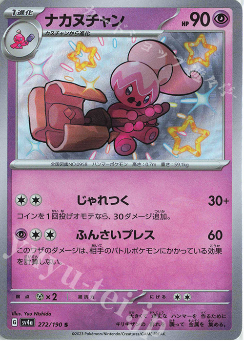 S ナカヌチャン | 販売 | [SV4a] ハイクラスパック シャイニートレジャーex | ポケモンカードゲーム