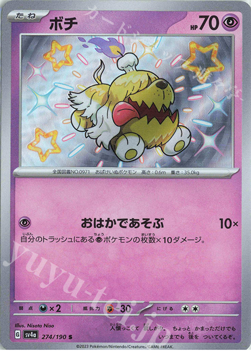 S ボチ | 販売 | [SV4a] ハイクラスパック シャイニートレジャーex | ポケモンカードゲーム