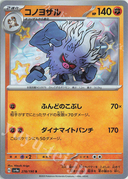 S コノヨザル | 販売 | [SV4a] ハイクラスパック シャイニートレジャーex | ポケモンカードゲーム