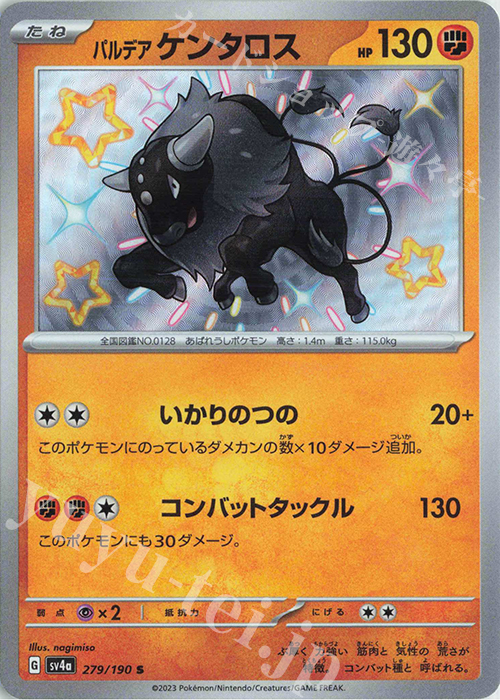 S パルデアケンタロス | 販売 | [SV4a] ハイクラスパック シャイニートレジャーex | ポケモンカードゲーム