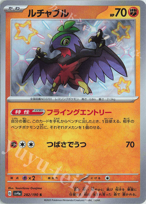 S ルチャブル | 販売 | [SV4a] ハイクラスパック シャイニートレジャーex | ポケモンカードゲーム