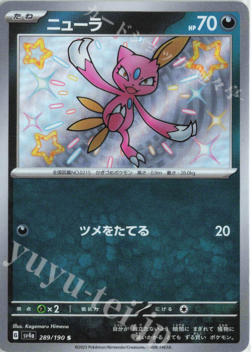 S ニューラ | 販売 | [SV4a] ハイクラスパック シャイニートレジャーex | ポケモンカードゲーム