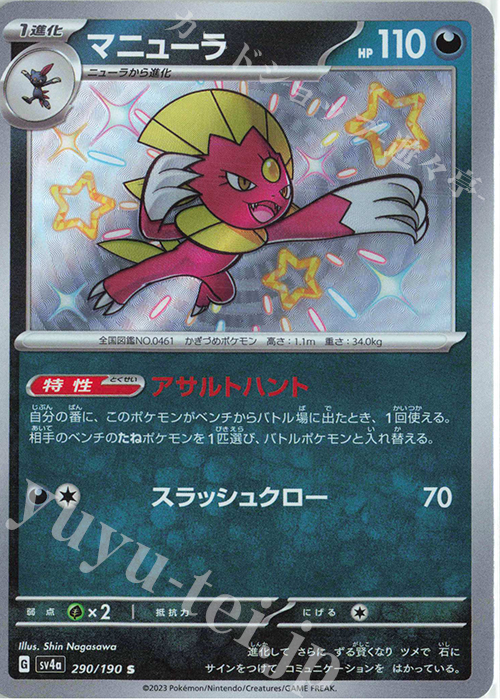 S マニューラ | 販売 | [SV4a] ハイクラスパック シャイニートレジャーex | ポケモンカードゲーム