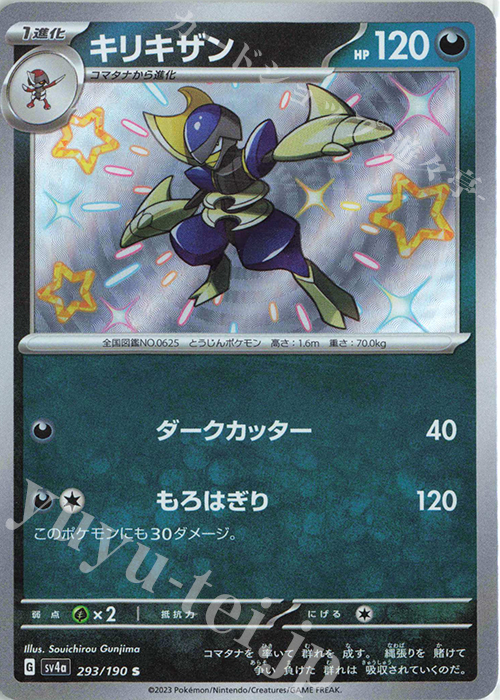 S キリキザン | 販売 | [SV4a] ハイクラスパック シャイニートレジャーex | ポケモンカードゲーム