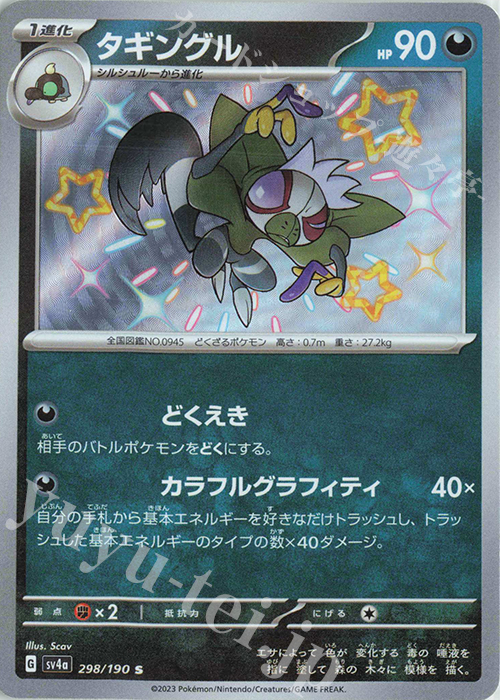 S タギングル | 販売 | [SV4a] ハイクラスパック シャイニートレジャーex | ポケモンカードゲーム