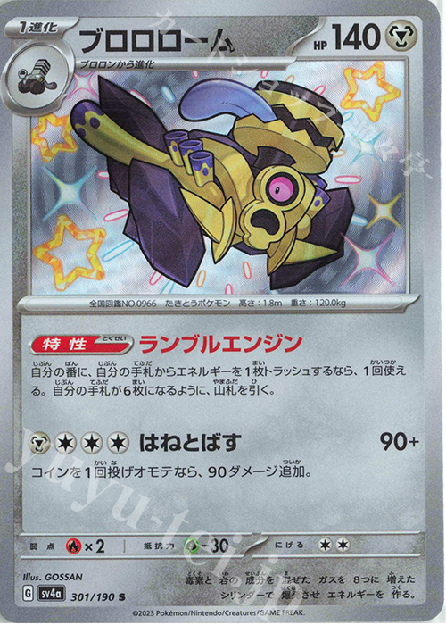 S ブロロローム | 販売 | [SV4a] ハイクラスパック シャイニートレジャーex | ポケモンカードゲーム