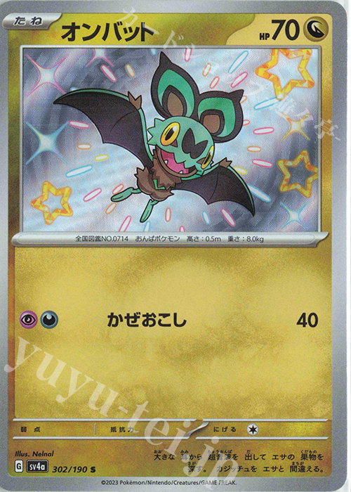 S オンバット | 販売 | [SV4a] ハイクラスパック シャイニートレジャーex | ポケモンカードゲーム