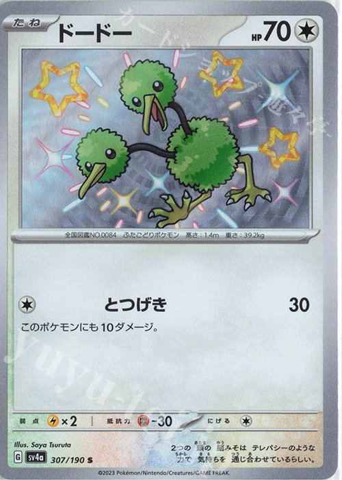 S ドードー | 販売 | [SV4a] ハイクラスパック シャイニートレジャーex | ポケモンカードゲーム