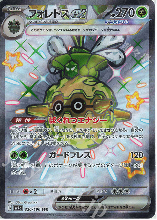 SSR フォレトスex | 販売 | [SV4a] ハイクラスパック シャイニートレジャーex | ポケモンカードゲーム
