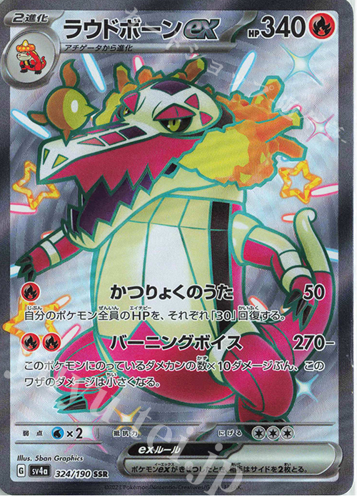 SSR ラウドボーンex | 販売 | [SV4a] ハイクラスパック シャイニートレジャーex | ポケモンカードゲーム