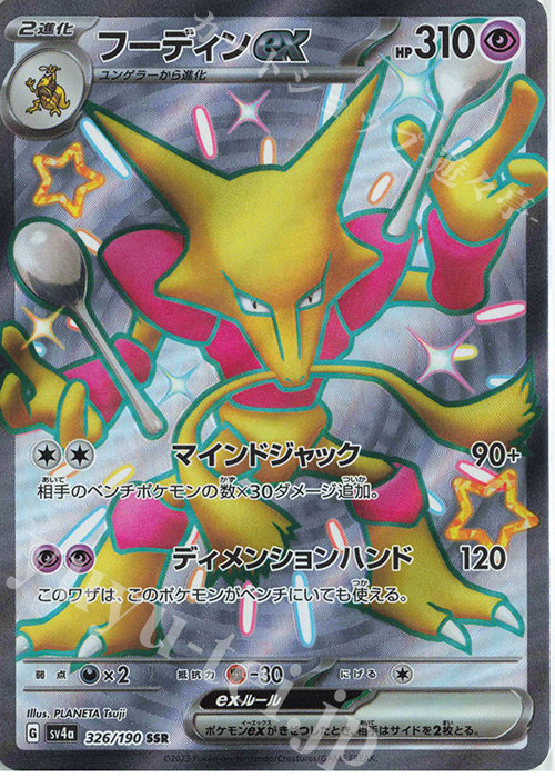 SSR フーディンex | 販売 | [SV4a] ハイクラスパック シャイニートレジャーex | ポケモンカードゲーム