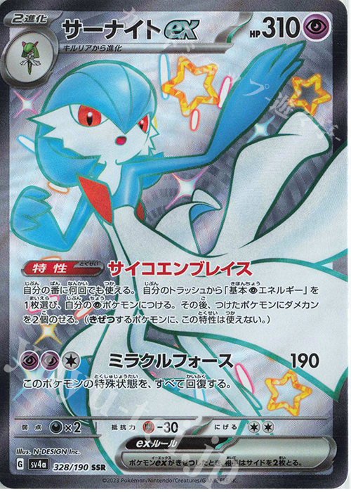 SSR サーナイトex | 販売 | [SV4a] ハイクラスパック シャイニートレジャーex | ポケモンカードゲーム