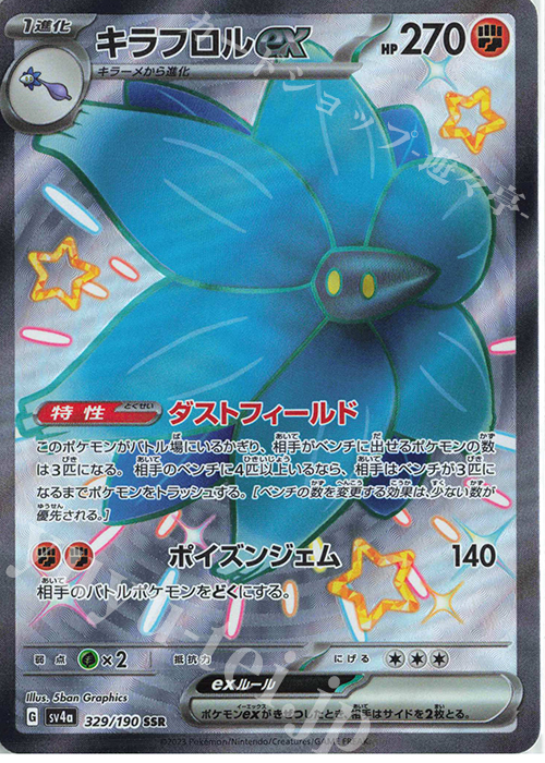 SSR キラフロルex | 販売 | [SV4a] ハイクラスパック シャイニートレジャーex | ポケモンカードゲーム