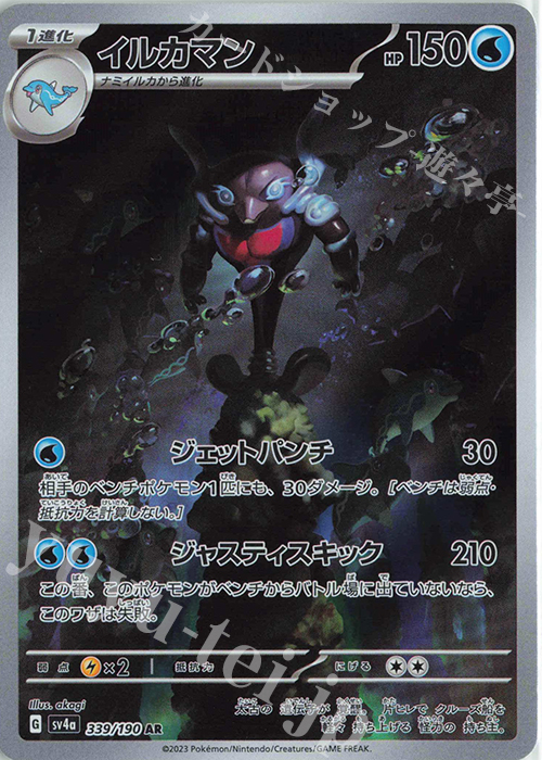 AR イルカマン | 販売 | [SV4a] ハイクラスパック シャイニートレジャーex | ポケモンカードゲーム