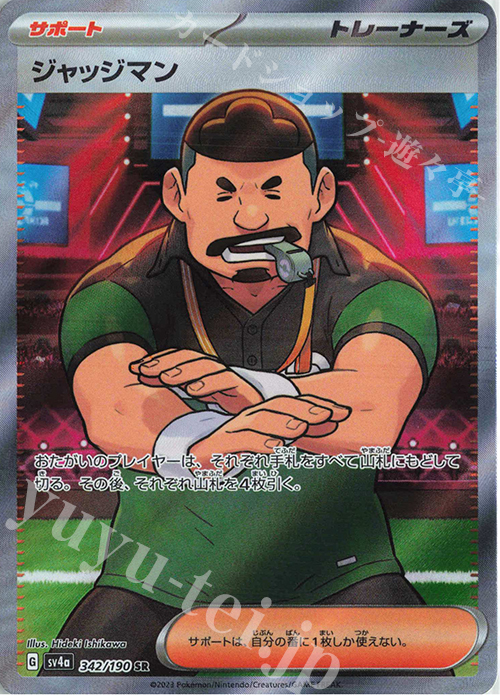 SR ジャッジマン | 販売 | [SV4a] ハイクラスパック シャイニートレジャーex | ポケモンカードゲーム