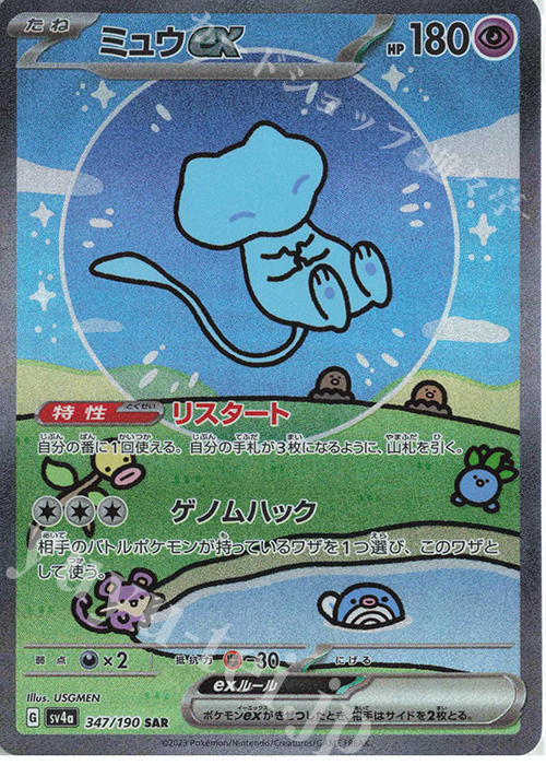 SAR ミュウex | 販売 | [SV4a] ハイクラスパック シャイニートレジャーex | ポケモンカードゲーム
