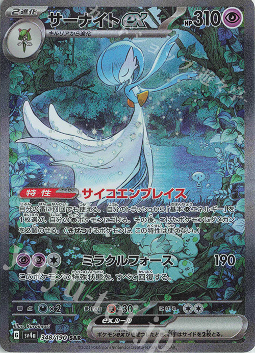 SAR サーナイトex | 販売 | [SV4a] ハイクラスパック シャイニートレジャーex | ポケモンカードゲーム