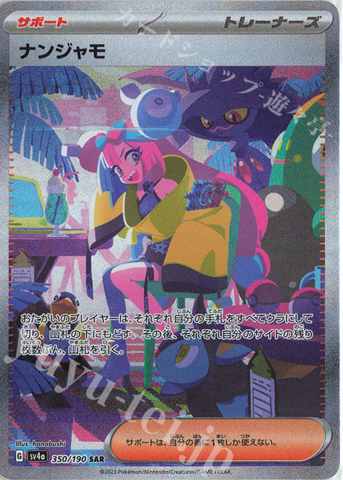 SAR ナンジャモ | 販売 | [SV4a] ハイクラスパック シャイニートレジャーex | ポケモンカードゲーム