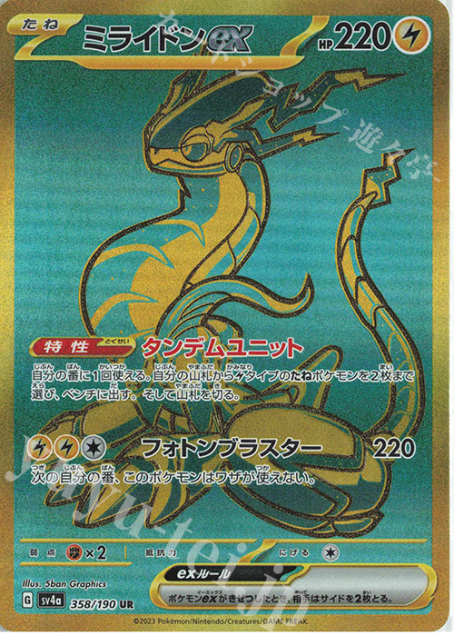 UR ミライドンex | 買取 | [SV4a] ハイクラスパック シャイニートレジャーex | ポケモンカードゲーム