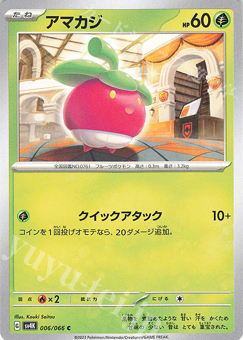 C アマカジ | 販売 | [SV4K] 拡張パック 古代の咆哮 | ポケモンカードゲーム