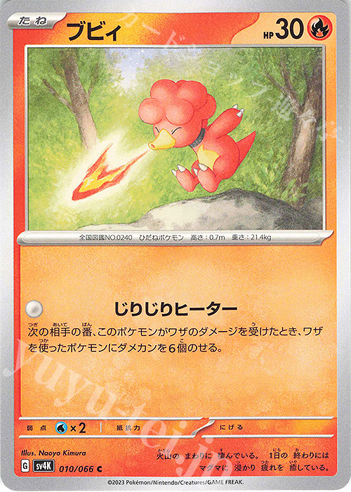 C ブビィ | 販売 | [SV4K] 拡張パック 古代の咆哮 | ポケモンカードゲーム