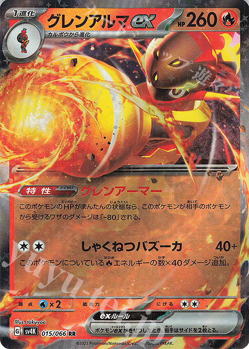 RR グレンアルマex | 販売 | [SV4K] 拡張パック 古代の咆哮 | ポケモンカードゲーム