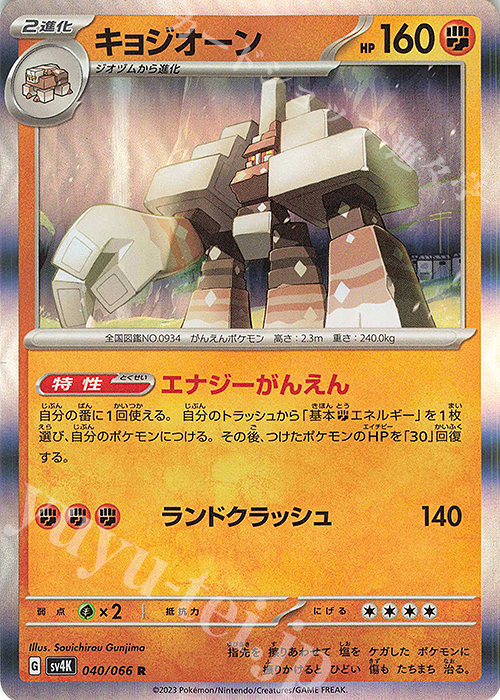 R キョジオーン | 販売 | [SV4K] 拡張パック 古代の咆哮 | ポケモンカードゲーム