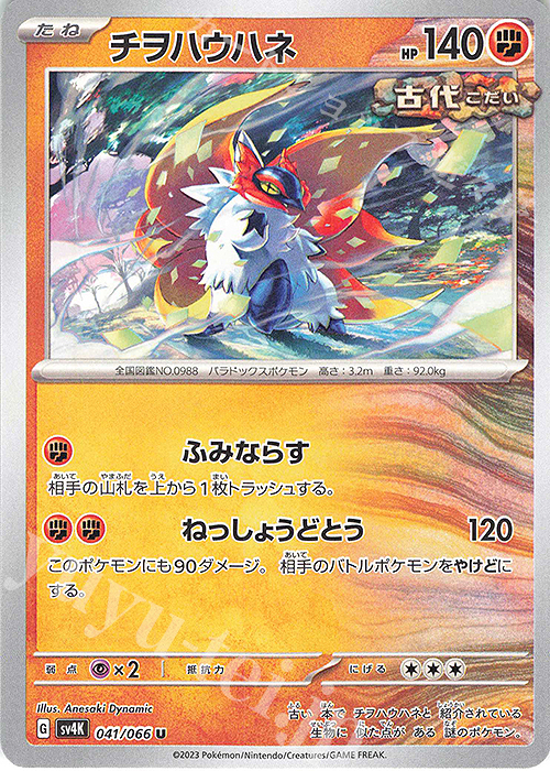 U チヲハウハネ | 販売 | [SV4K] 拡張パック 古代の咆哮 | ポケモンカードゲーム