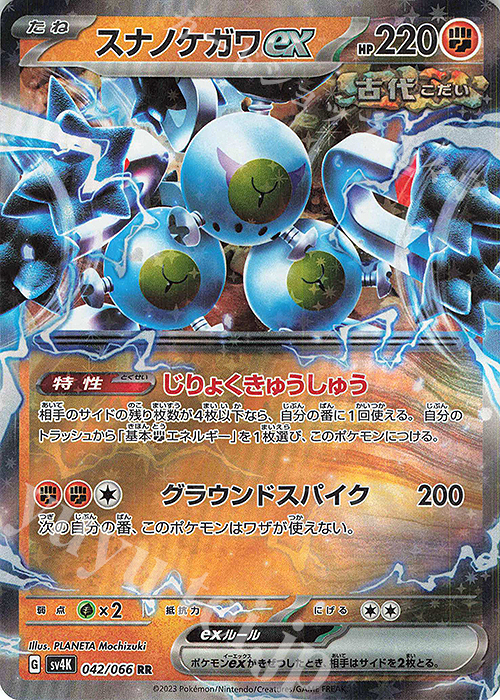 RR スナノケガワex | 販売 | [SV4K] 拡張パック 古代の咆哮 | ポケモンカードゲーム